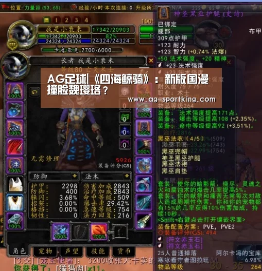 AG足球|《四海鲸骑》:新版国漫撞脸魏璎珞?(图1) AG体育