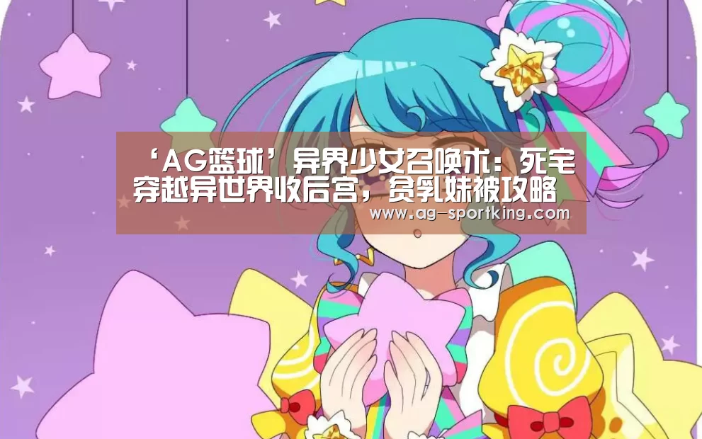 AG体育