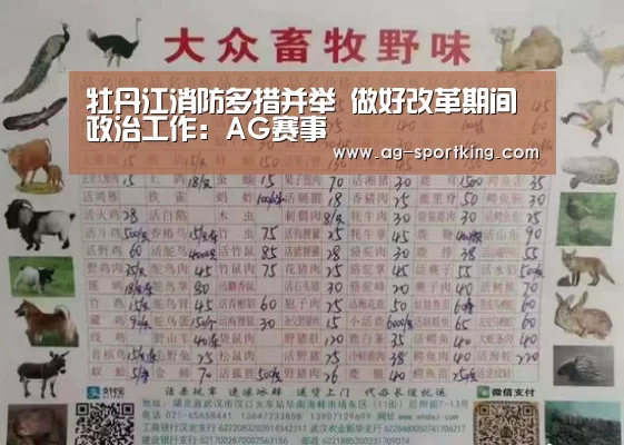 牡丹江消防多措并举 做好改革期间政治工作:AG赛事(图2) AG赛事