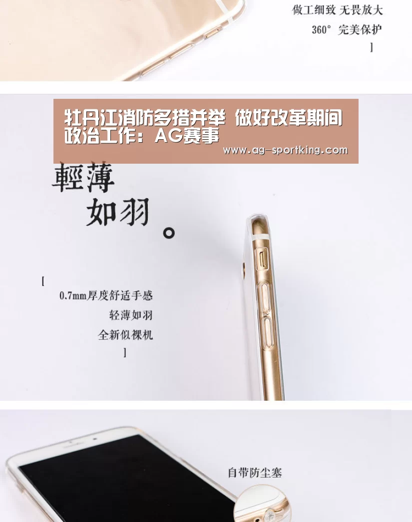 牡丹江消防多措并举 做好改革期间政治工作:AG赛事(图1) AG足球