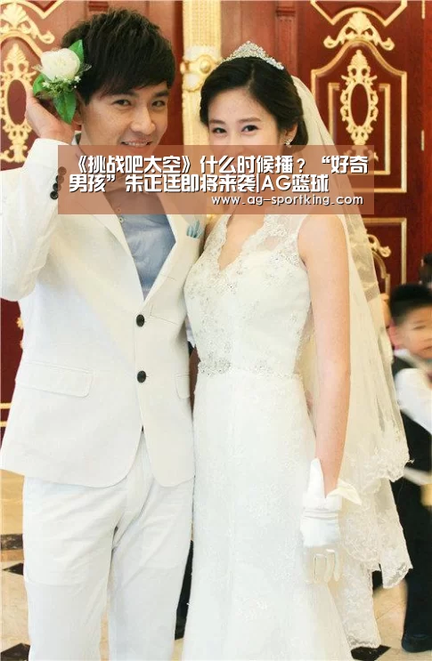 《挑战吧太空》什么时候播?“好奇男孩”朱正廷即将来袭|AG篮球(图3) AG篮球