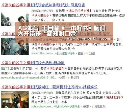 AG体育_王自健《一本好书》脑洞大开带来“新知脱口秀”(图2) AG赛事